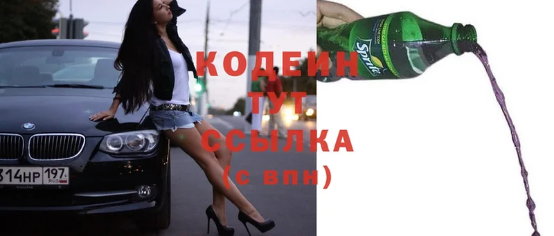 Кодеиновый сироп Lean Purple Drank  Людиново 